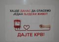 АПЕЛ ЗА ХУМАНОСТ ИЗ ЦРВЕНОГ КРСТА КОВИН: НЕСТАШИЦА КРВИ ЗАХТЕВА ХИТАН ОДГОВОР!