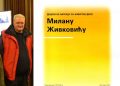 МИЛАНУ ЖИВКОВИЋУ НАГРАДА УЛУПУДС-А ЗА ЖИВОТНО ДЕЛО
