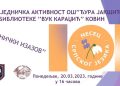 „ПЕСНИЧКИ ИЗАЗОВ“ У БИБЛИОТЕЦИ 20. МАРТА