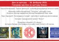 ОТВАРАЊЕ ТРИ ИЗЛОЖБЕ У „ДАНУ ЗА КУЛТУРУ“