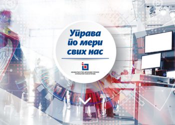 Општини Ковин одобрена средства за успостављање Јединственог управног места