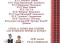 ОПШТИНСКА СМОТРА МУЗИЧКОГ СТВАРАЛАШТВА