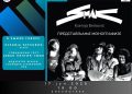 Промоција монографије о групи Смак 17.јуна у библиотеци, уз музику и филм