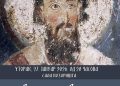 У част Светог Саве – свечани концерт Хора духовне музике „Искон“ у Центру за културу Ковин
