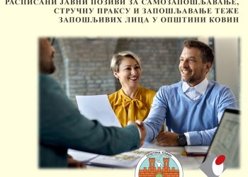 РАСПИСАНИ ЈАВНИ ПОЗИВИ ЗА САМОЗАПОШЉАВАЊЕ, СТРУЧНУ ПРАКСУ И ЗАПОШЉАВАЊЕ ТЕЖЕ ЗАПОШЉИВИХ ЛИЦА У ОПШТИНИ КОВИН