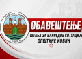 ОБАВЕШТЕЊЕ ШТАБА ЗА ВАНРЕДНЕ СИТУАЦИЈЕ ОПШТИНЕ КОВИН