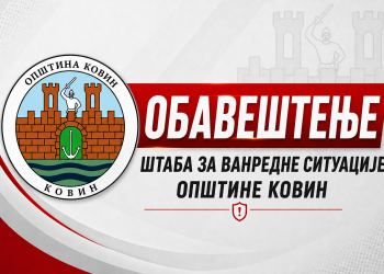 ОБАВЕШТЕЊЕ ШТАБА ЗА ВАНРЕДНЕ СИТУАЦИЈЕ ОПШТИНЕ КОВИН