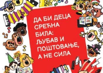 ПРОГРАМ ДЕЧЈЕ НЕДЕЉЕ 2026 – „Да би деца срећна била: љубав и поштовање, а не сила!