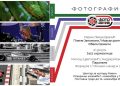 ИЗЛОЖБА ФОТОГРАФИЈА ВРХУНСКИХ АУТОРА У ГАЛЕРИЈИ ОД 1. НОВЕМБРА