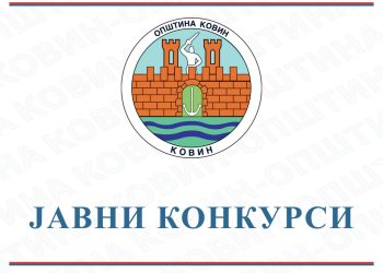Општина Ковин расписала јавне конкурсе за удружења и добровољне ватрогасне јединице