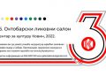 КОНКУРС ЗА 36. ОКТОБАРСКИ ЛИКОВНИ САЛОН – ПРИЈЕМ РАДОВА ОД 01 .ДО 05. СЕПТЕМБРА