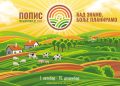 ИНФО-ЦЕНТАР ЗА ИНФОРМАЦИЈЕ О ПОПИСУ ПОЉОПРИВРЕДЕ