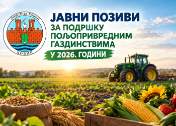 ЈАВНИ ПОЗИВИ ЗА ПОДРШКУ ПОЉОПРИВРЕДНИМ ГАЗДИНСТВИМА У 2026. ГОДИНИ