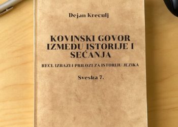 Објављена седма свеска речника „Ковински говор између историје и сећања“