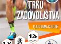 „ТРКА ЗАДОВОЉСТВА“ ПРВОГ ОКТОБРА